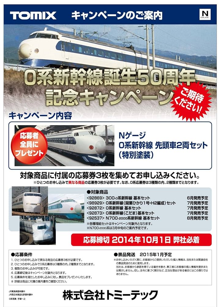 TOMIX 92869 300系 コレクション 後期型 基本セット TOMIX 92869