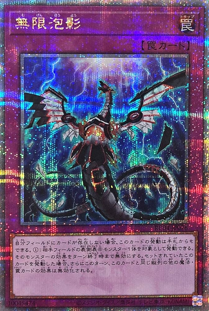 遊戯王 無限泡影 25th シークレット クオシク シク 極美品 無限抱擁