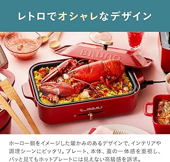 Amazon | BRUNO ブルーノ コンパクトホットプレート 本体 プレート3種