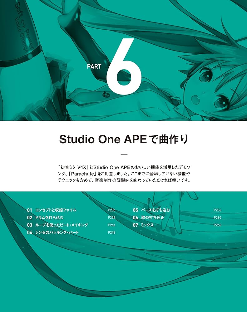 クリプトン・フューチャー・メディア公認 初音ミク V4X 徹底攻略ガイド