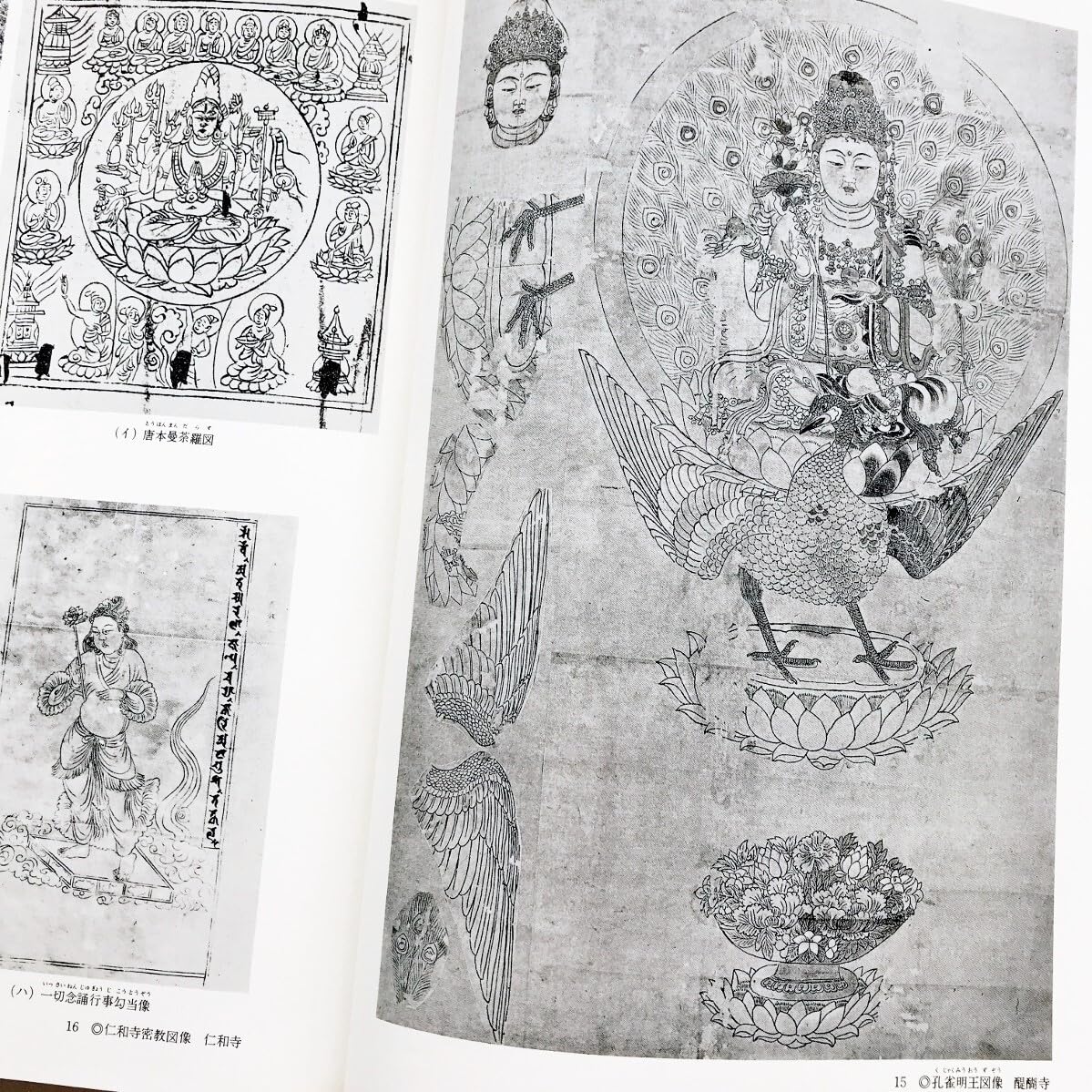 Amazon.co.jp: 仏教美術図録本密教図像密教白描図像59点密教美術高雄