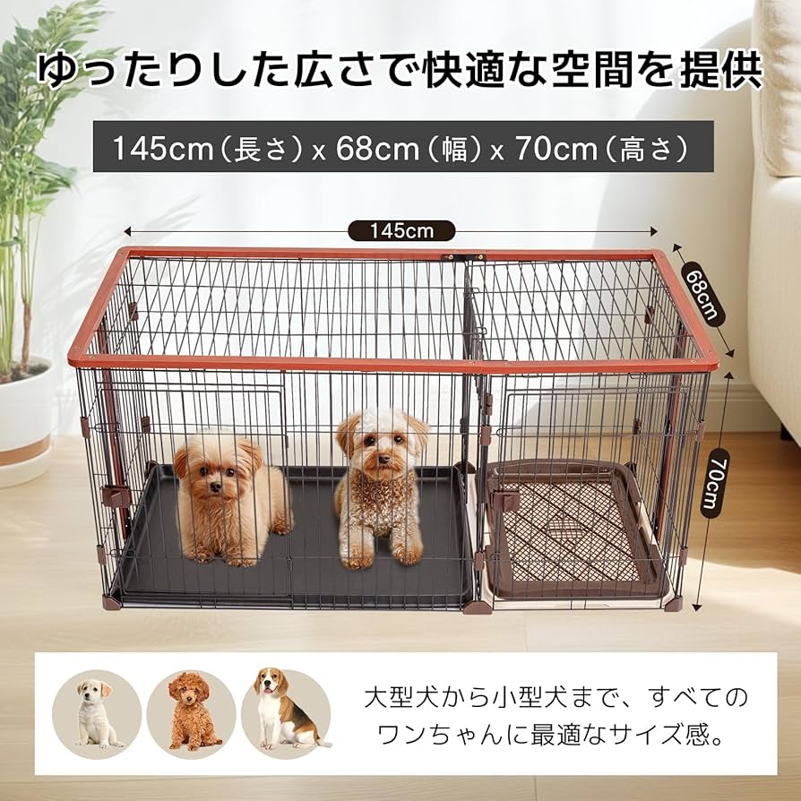 犬用ケージ ペットサークル 幅145*奥行き68*高さ70cm ベージュ屋根ある