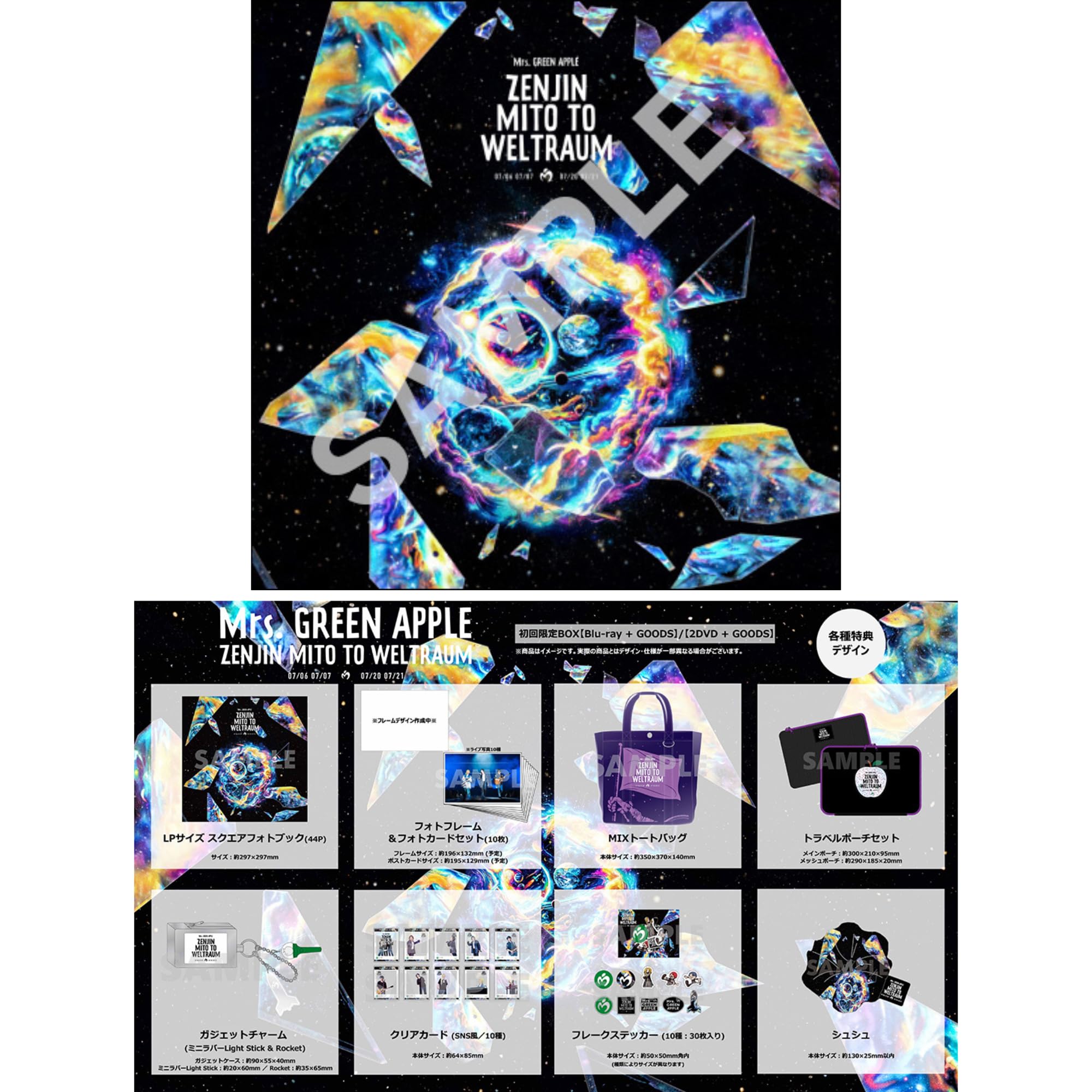 Mrs.GREEN APPLE/ゼンジン未到とヴェルトラウム～銘銘編～〈2