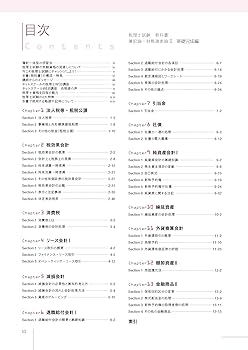 税理士試験教科書簿記論・財務諸表論Ⅱ基礎完成編【2024年度版