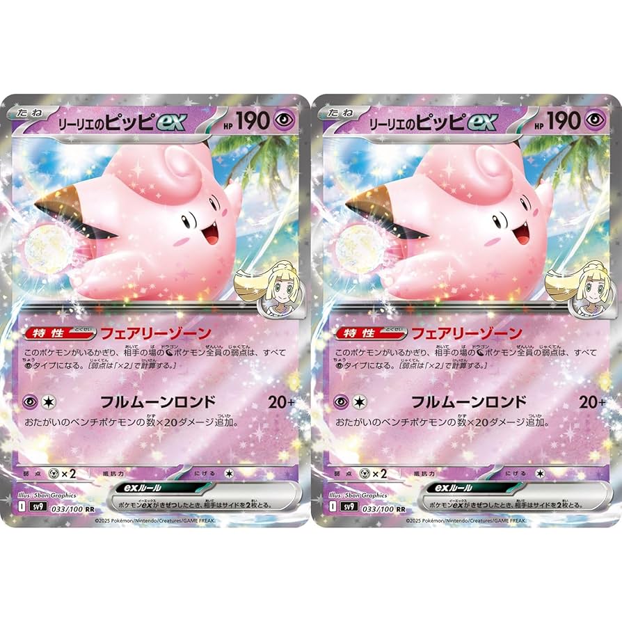 リーリエピッピEX HP190 SAR リーリエのピッピex(SAR仕様)【-】{765