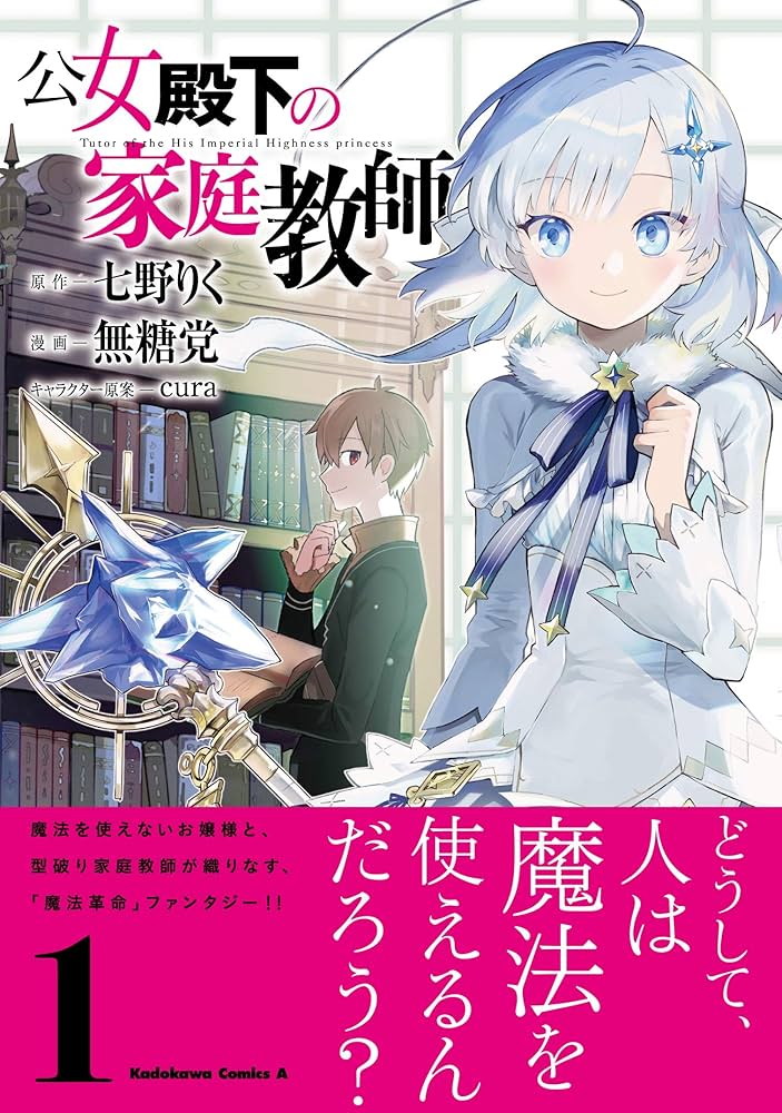 公女殿下の家庭教師 1巻〜20巻 0巻 コミック1巻〜5巻 Amazon.co.jp: 公