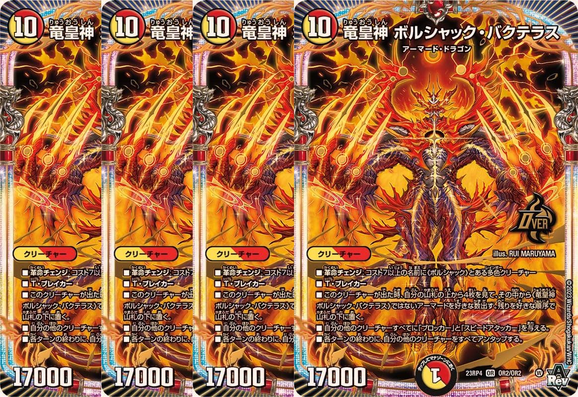ボルシャック・ドリーム・ドラゴン ボルシャックドリームドラゴン 4枚