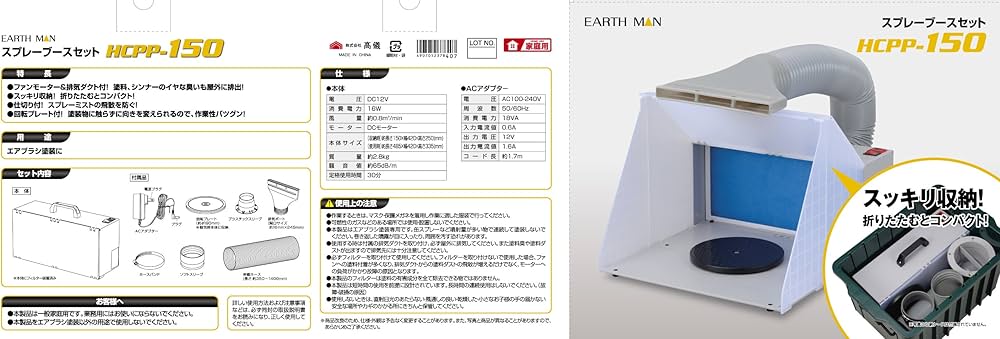 EARTH MAN スプレーブースセット HCPP-150 Amazon.co.jp: 高儀(Takagi