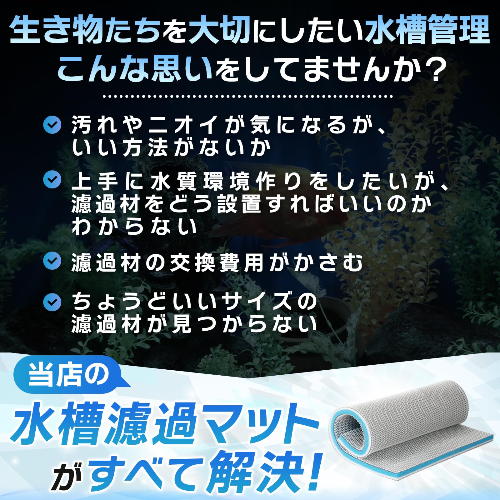 Amazon | UMikke 水槽 フィルター ろ過フィルター ウールマット ろ過綿