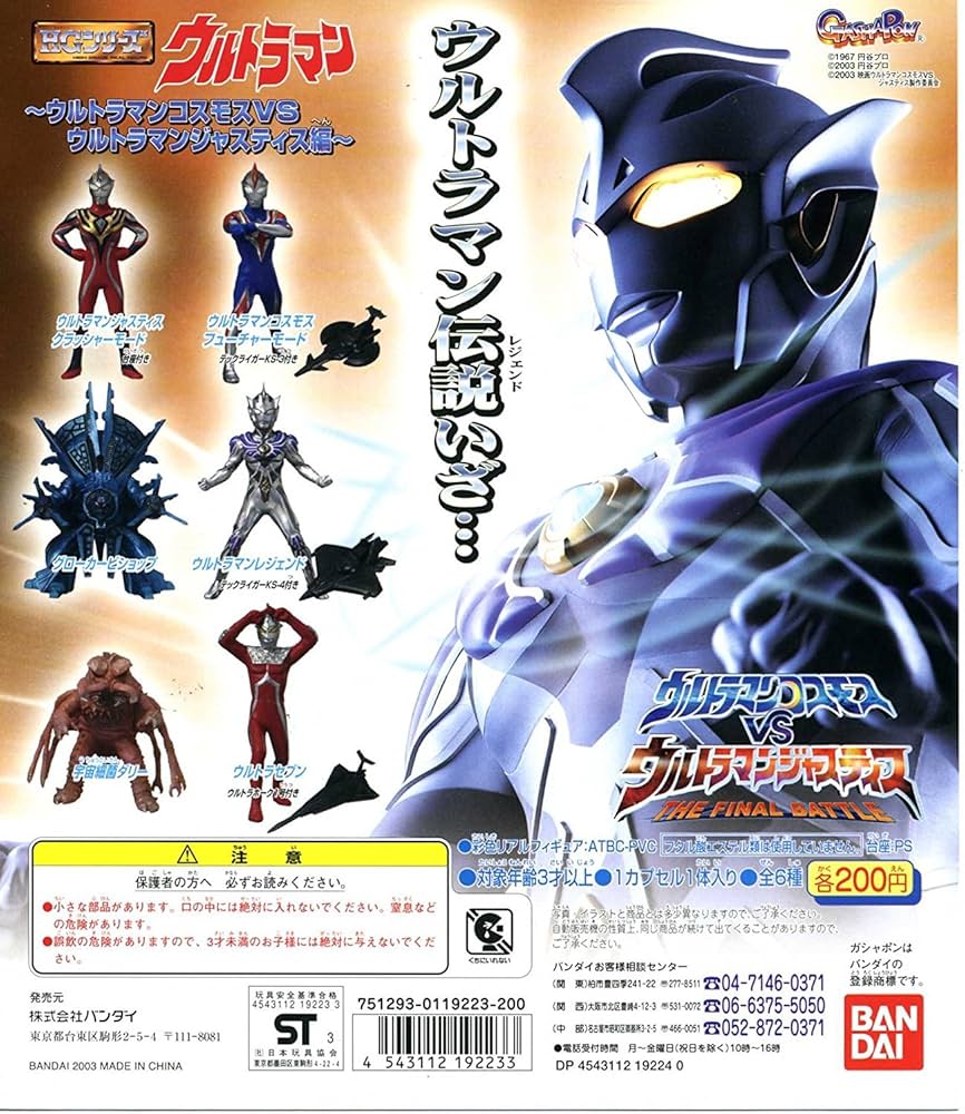 Amazon.co.jp: HGウルトラマン35 ウルトラマンコスモスVSウルトラマン