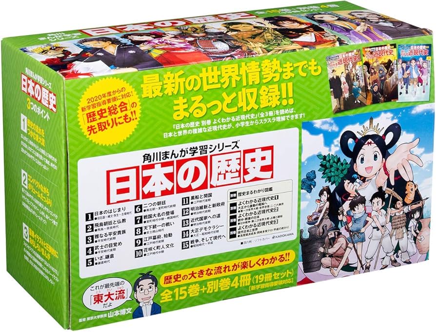 角川まんが学習シリーズ 日本の歴史 1-15巻 全巻セット+別巻4冊 19冊