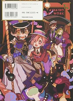 あいだいろ画集 地縛少年花子くん | あいだいろ |本 | 通販 | Amazon