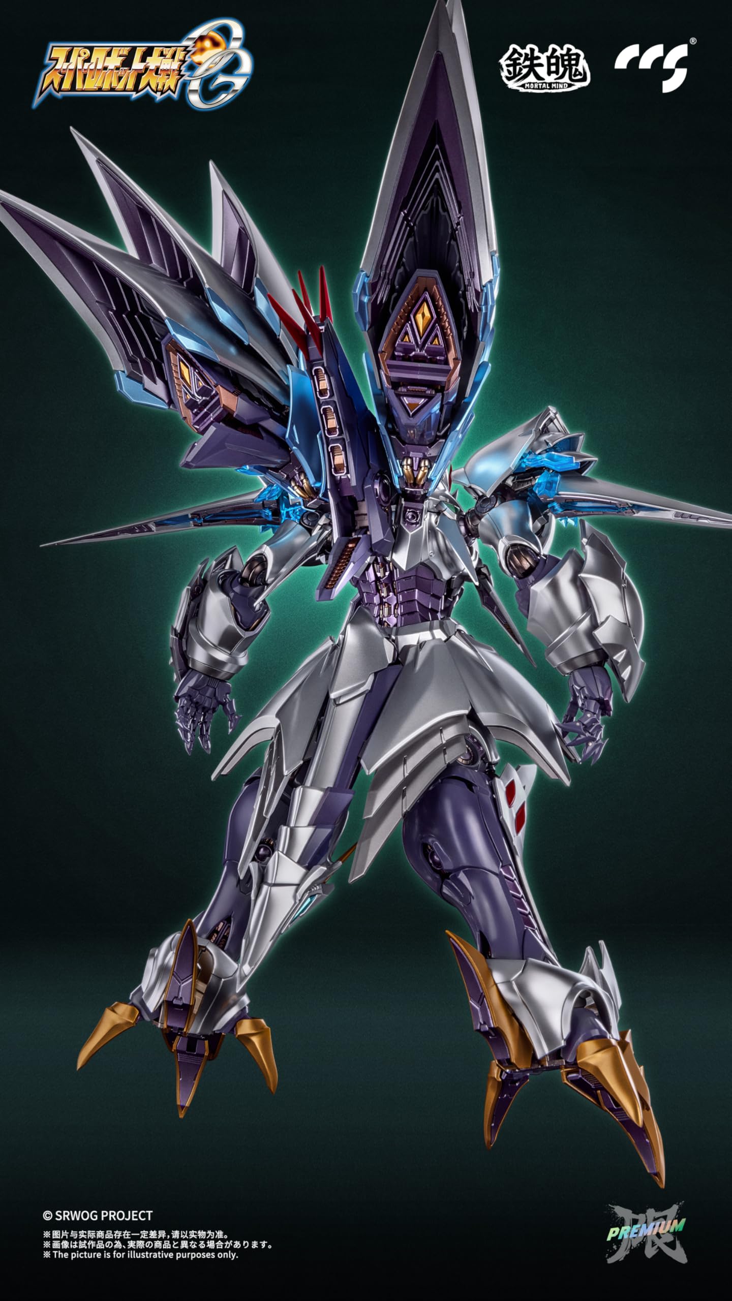 鉄魄 CCSTOYS サイバスター 精霊憑依Ver スペシャルエディション