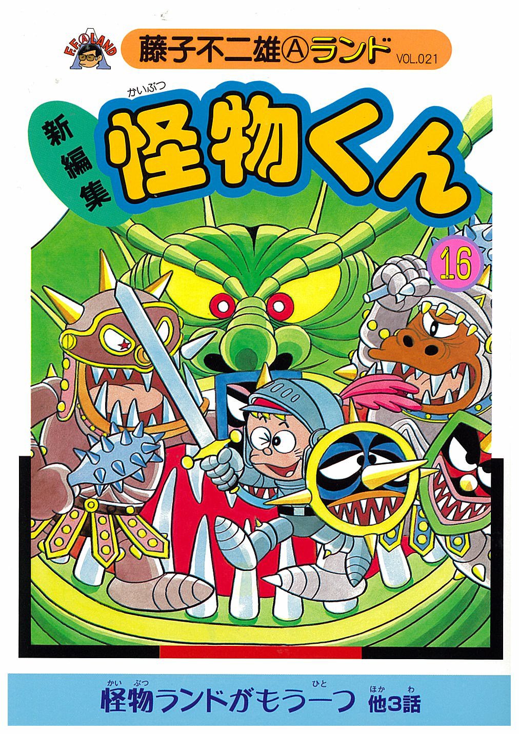 1 非売品 希少 激レア 当時物 怪物くん ポスター B2サイズ 1 非売品