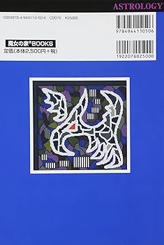 絶版】 未来予知占星術 世界占星学選集 第1巻 絶版希少】未来予知