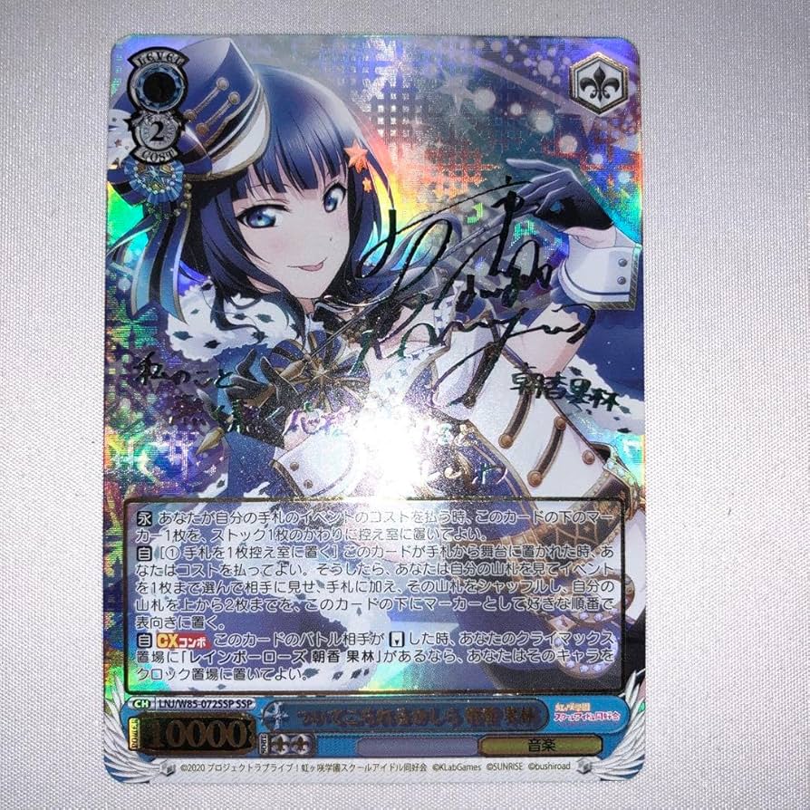 ヴァイスシュヴァルツ ついてこられるかしら 朝香 果林 SSP 虹ヶ咲学園