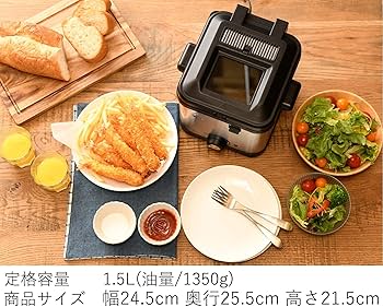 Amazon.co.jp: [山善] 電気フライヤー 1.5L 家庭用 卓上 コンパクト