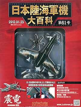 ④日本陸海軍機大百科 第61巻〜第80巻 20巻セット ④日本陸海軍機大