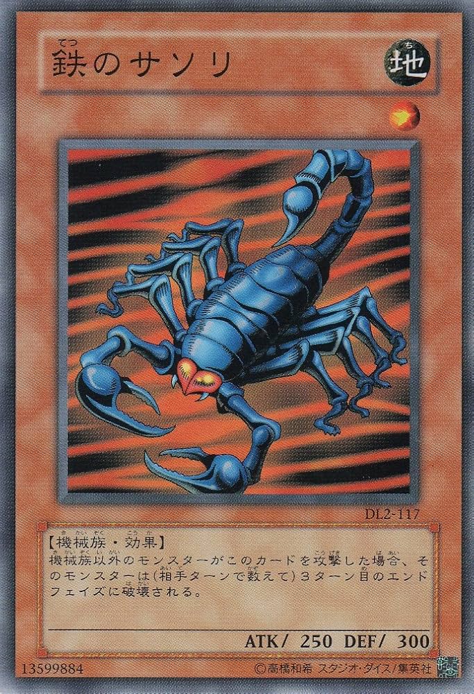 Amazon.co.jp: 【シングルカード】 鉄のサソリ DL2-117-N 遊戯王OCG