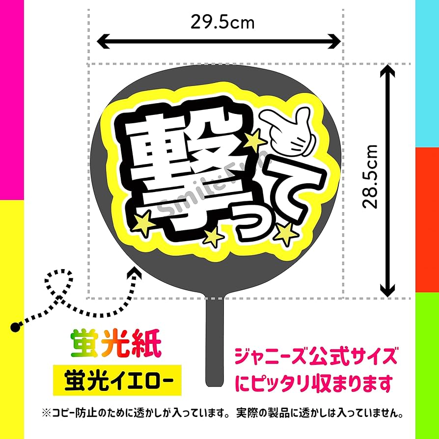 Amazon.co.jp: コンサートうちわ「 撃って 」蛍光紙イエロー ファンサ