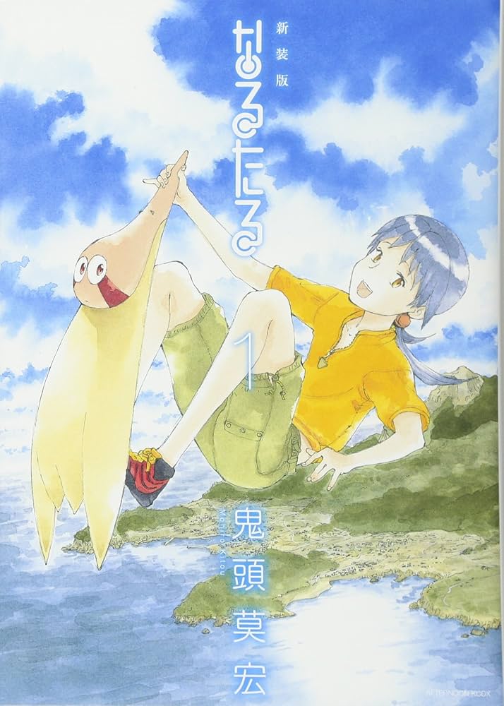 Amazon.co.jp: 新装版 なるたる(1) (KCデラックス) : 鬼頭 莫宏