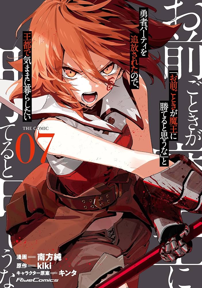 お前ごときが魔王に勝てると思うな」と勇者パーティを追放されたので