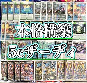 5cザーディクリカ デッキ 微レート デュエマ 5Cザーディクリカ デッキ