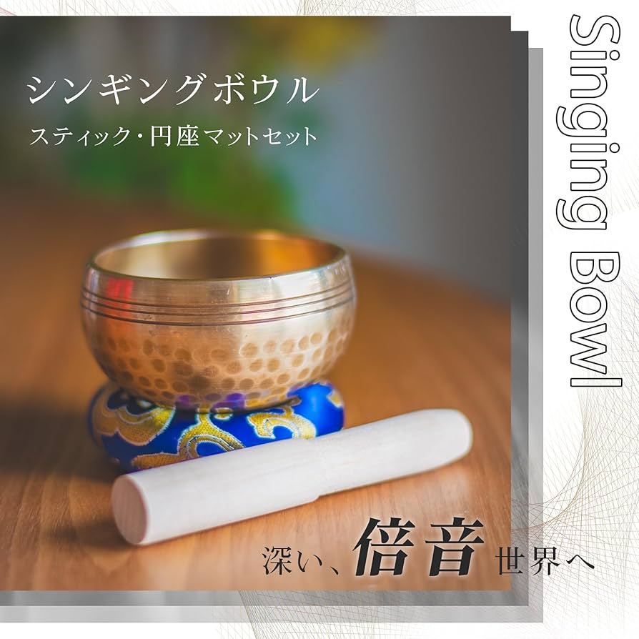 Amazon | DANNY LIB シンギングボウル チベタンボウル ボール セット