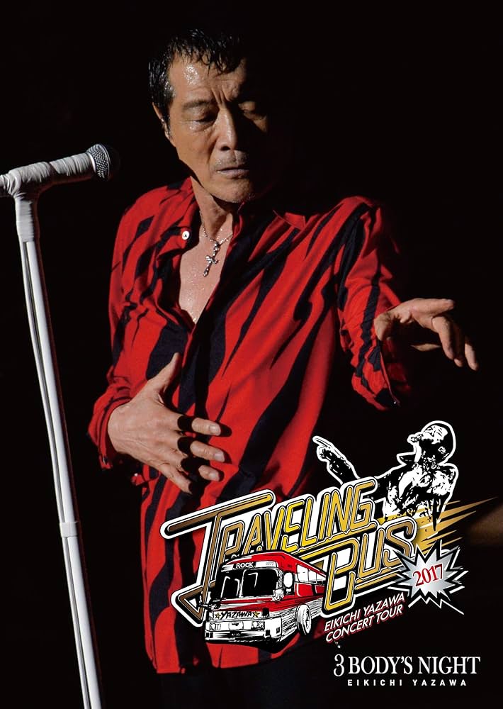 Amazon.co.jp: TRAVELING BUS 2017 [Blu-ray] : 矢沢永吉: DVD