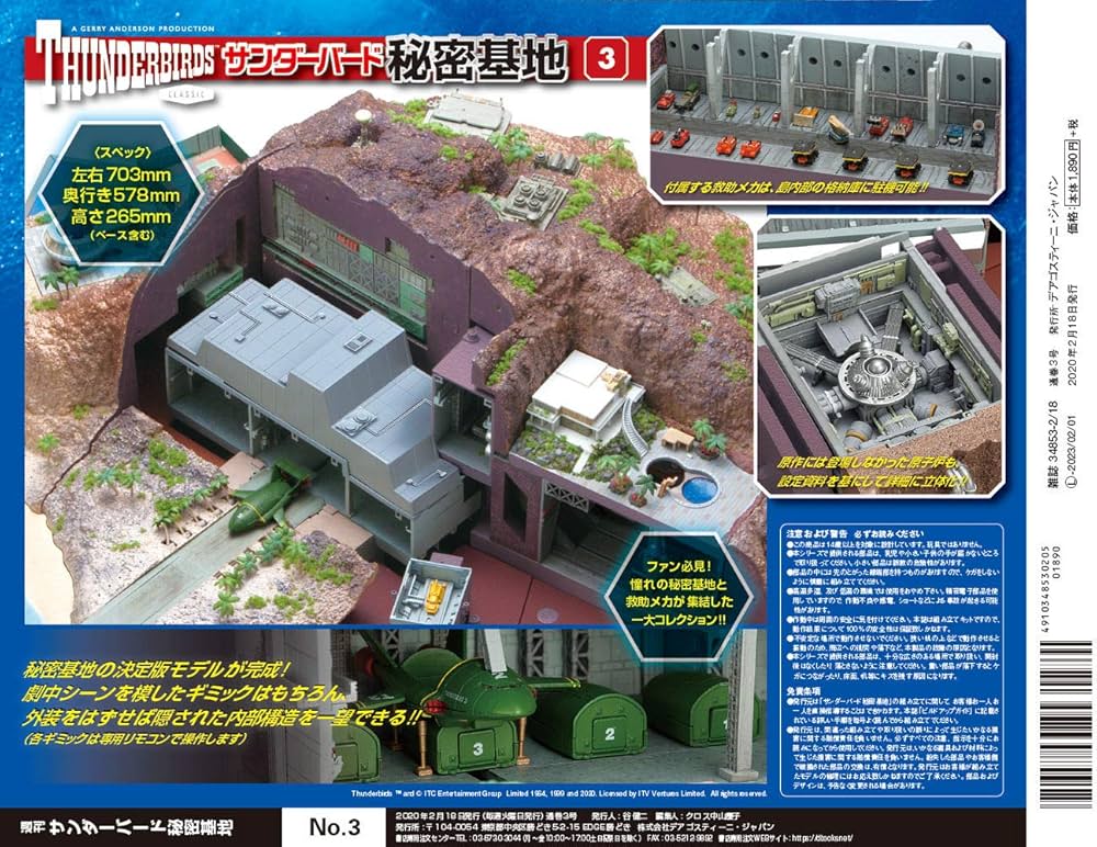サンダーバード秘密基地 3号 [分冊百科] (パーツ付) |本 | 通販 | Amazon