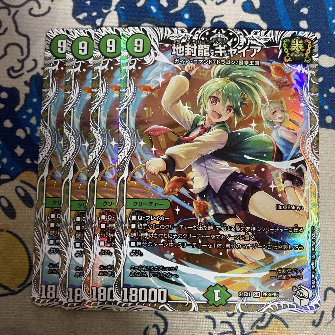 地龍仙ロマネアース/仙なる大地 地封龍 ギャイア 各4枚セット 地龍仙