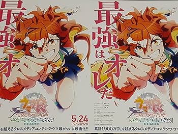 ウマ娘2024 ウマ娘キャスト直筆サイン入りA2ポスター ウマ娘2024 ウマ娘