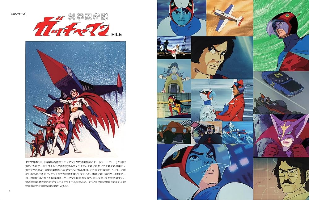 ガッチャマン☆懐かしのアニメシリーズコレクション① ガッチャマン