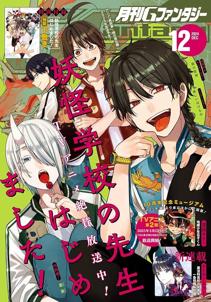 Amazon.co.jp: 地縛少年 花子くん 24巻 (デジタル版Gファンタジー