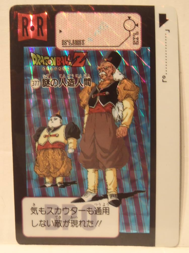 ドラゴンボールZ カードダス 377 謎の人造人間 ドラゴンボールZ