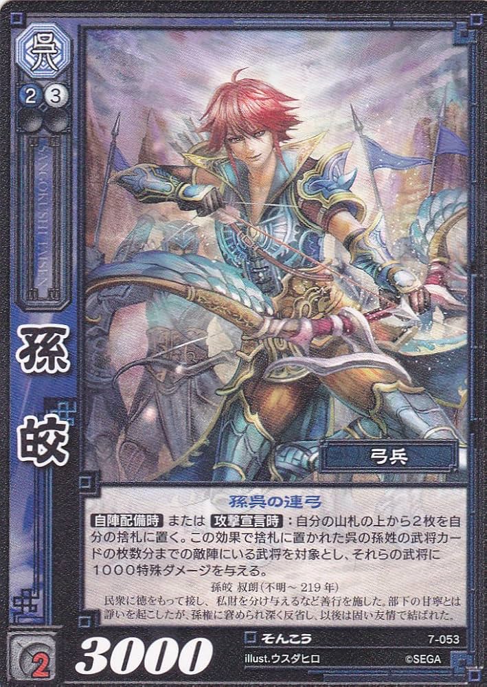 Amazon.co.jp: 【三国志大戦TCG】/シングル/【SEGA】/【孫皎】/7-053