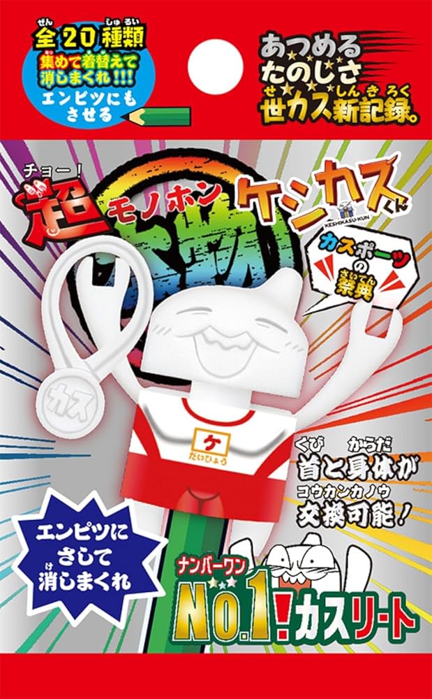 Amazon | 超本物ケシカスくんNo.1カスリート 日本製 消しゴム 1個