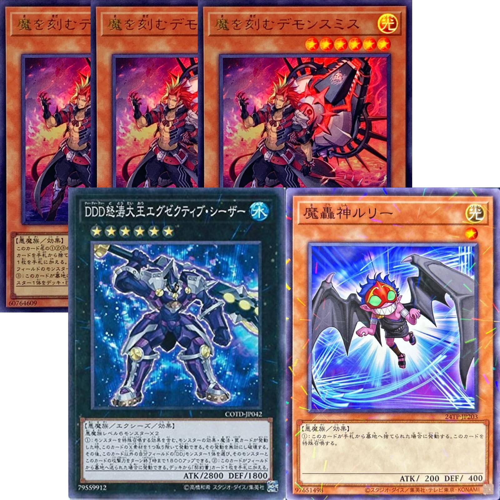 遊戯王 デモンスミス デッキパーツ ルリー サロスナンナ