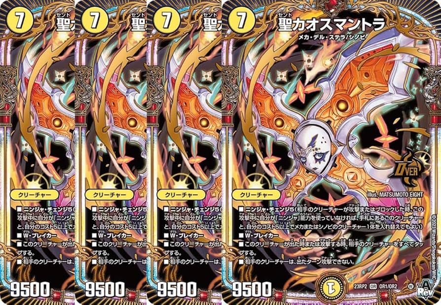 デュエルマスターズ 昇カオスマントラ シークレット4枚セット