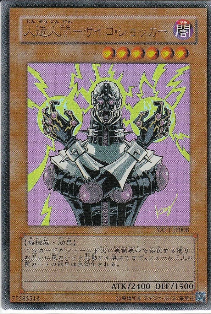 Amazon.co.jp: 遊戯王 人造人間 サイコ・ショッカー ウルトラレア