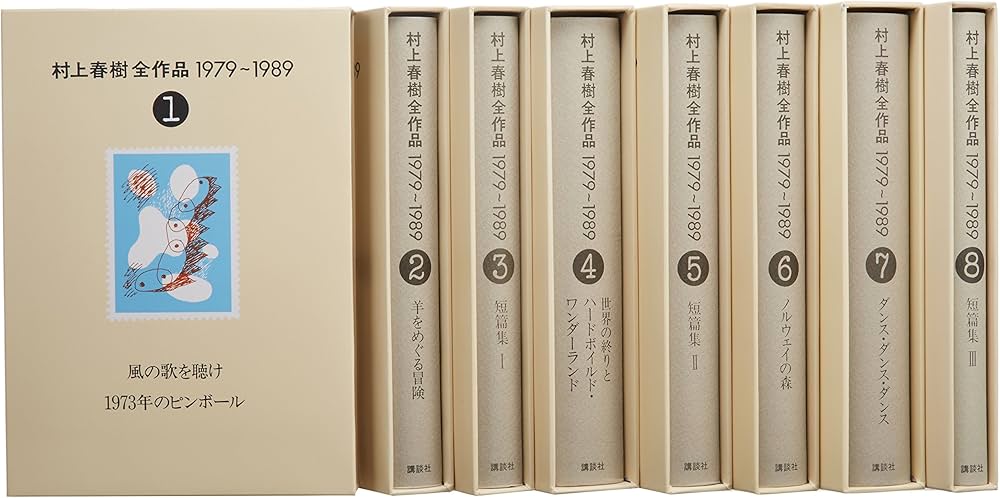 村上春樹全作品 1979～1989 全8巻セット : 村上 春樹: Amazon.sg: Books
