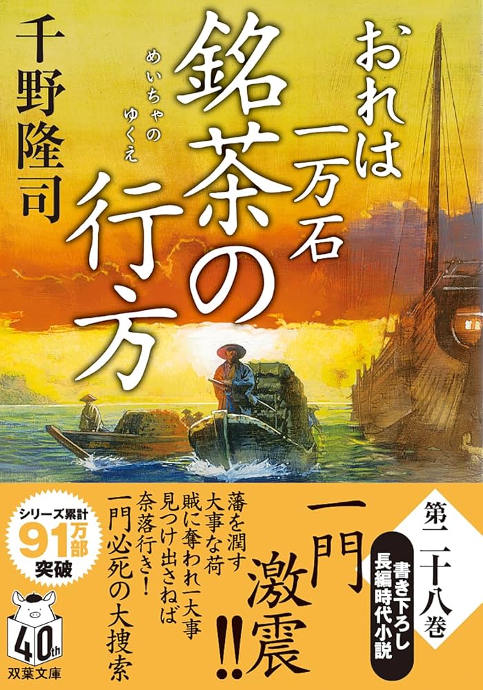 既刊34冊】 「おれは一万石」 1-34巻 千野隆司 ほぼ初版／帯半数