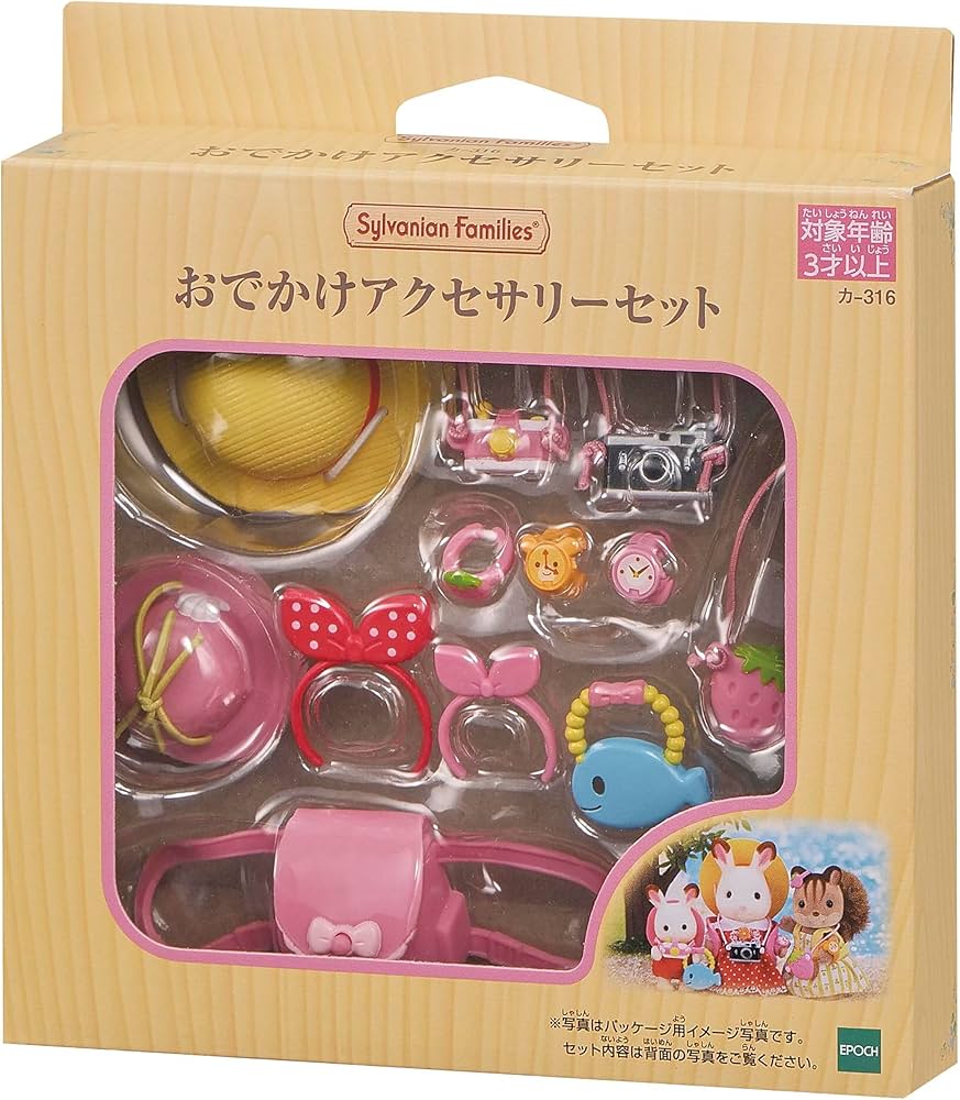 Amazon | シルバニアファミリー 家具 【 おでかけアクセサリーセット