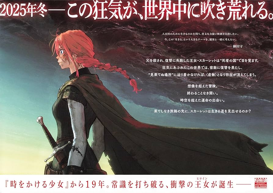 Amazon.co.jp: [TOHO]東宝 映画 果てしなきスカーレット 映画チラシ