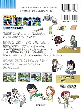学校勝ちぬき戦 実験対決22 (かがくるBOOK-実験対決シリーズ
