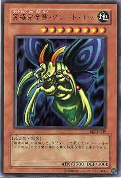 Amazon.co.jp: 遊戯王OCG 究極完全態・グレート・モス ウルトラレア