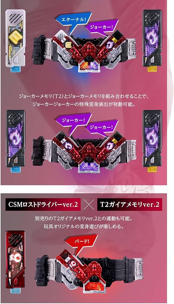 CSM ジョーカーメモリ T2 ロストドライバー Ver.2 仮面ライダー 仮面