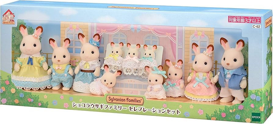 Amazon | シルバニアファミリー シーズナル 【ショコラウサギ
