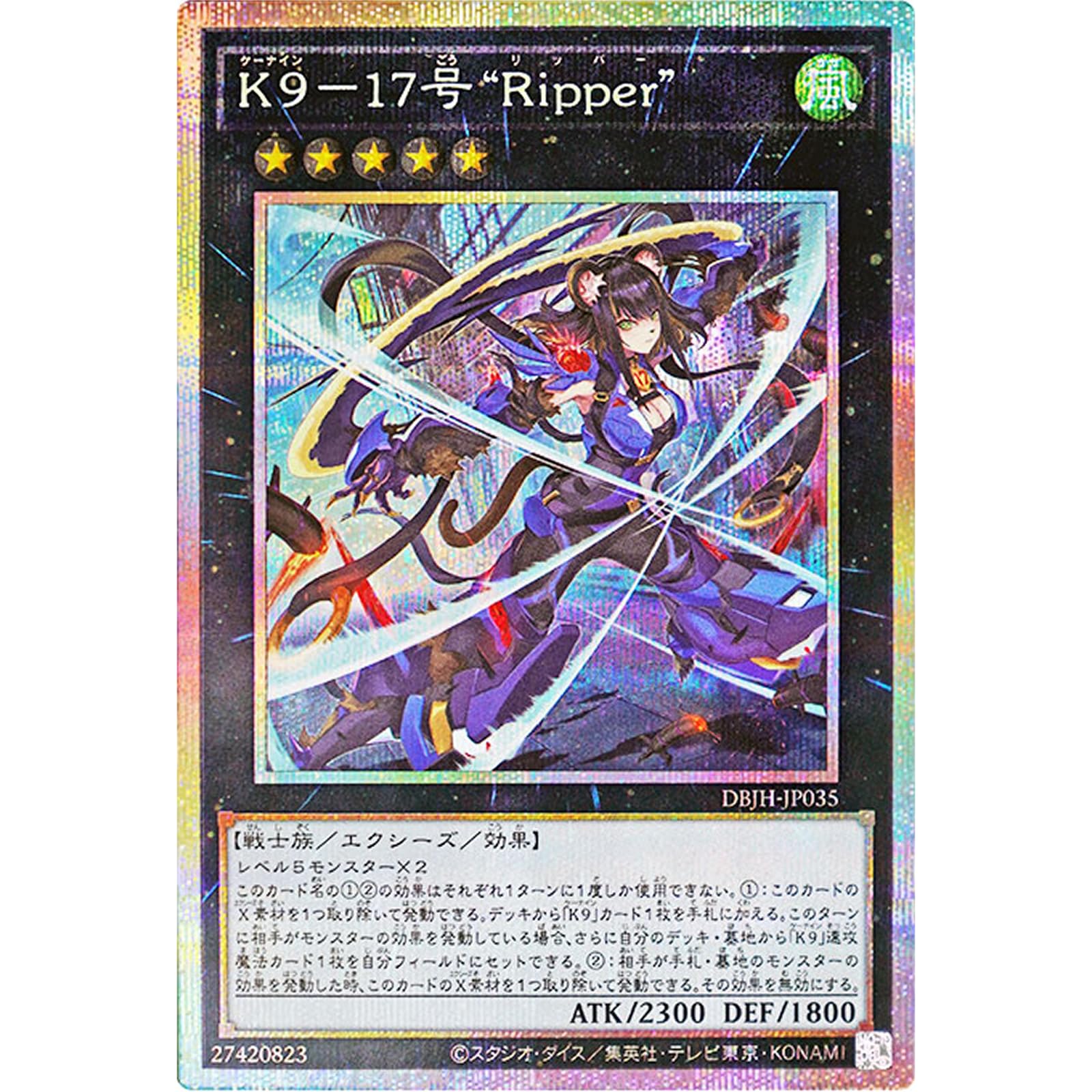 遊戯王 K9-17号“Ripper