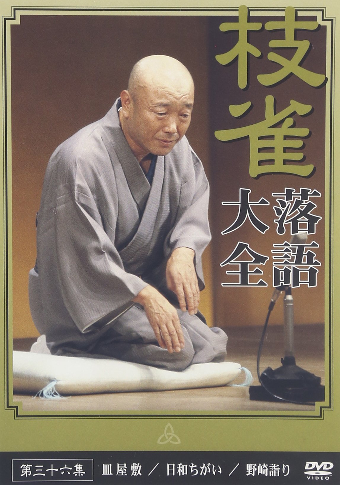 桂枝雀 落語大全 第一期～第四期 DVD 全40巻＋特典